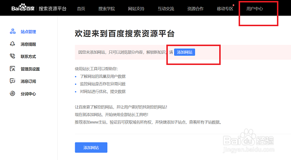 怎么将网站添加到百度搜索引擎