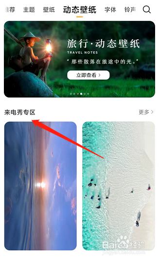 小米手机如何设置来电秀？