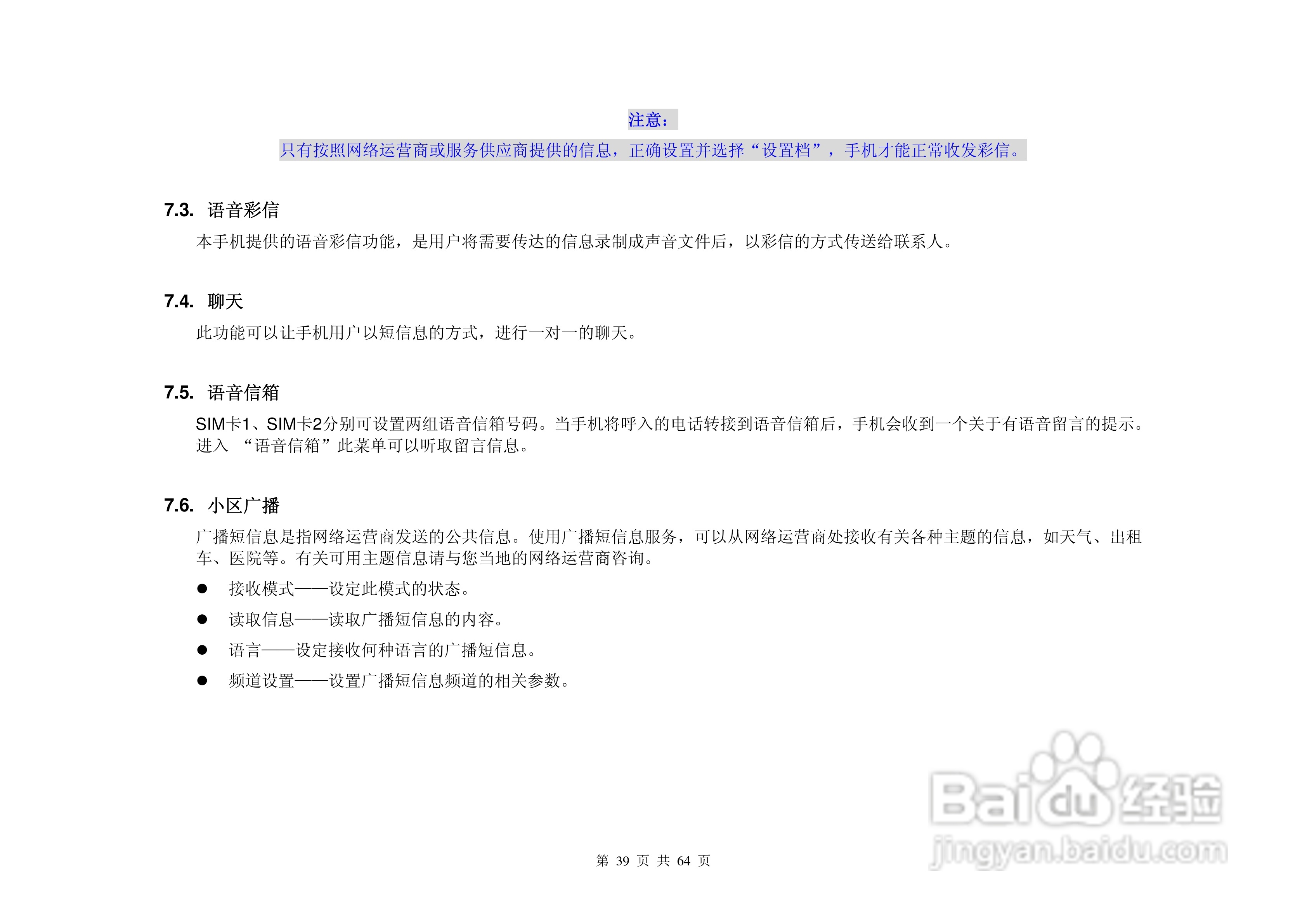 魔镜KS805手机说明书:[4]