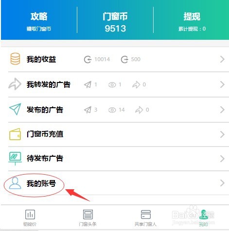 33d9门窗头条如何上传我的专属广告图片？