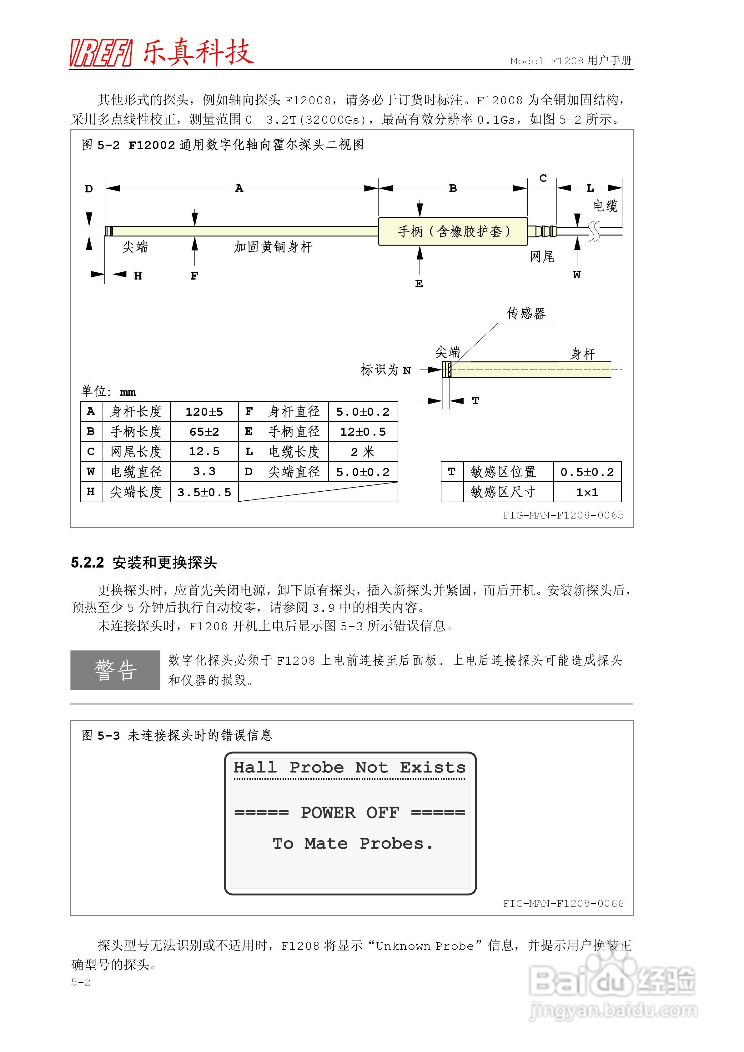 乐真科技程控高斯/特斯拉计F1208 用户手册:[8]