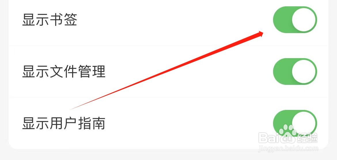 Focus显示书签在哪里打开
