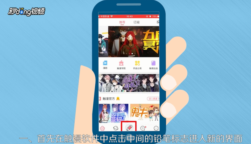 触漫如何制作Q版