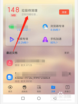 怎样使用QQ手机浏览器清理手机