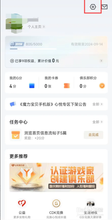 心悦俱乐部如何关闭隐藏我的粉丝、关注列表