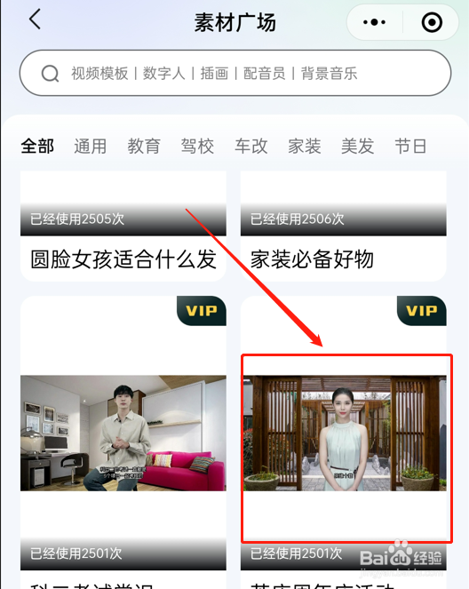 企智人制作的数字人短视频如何更换虚拟形象