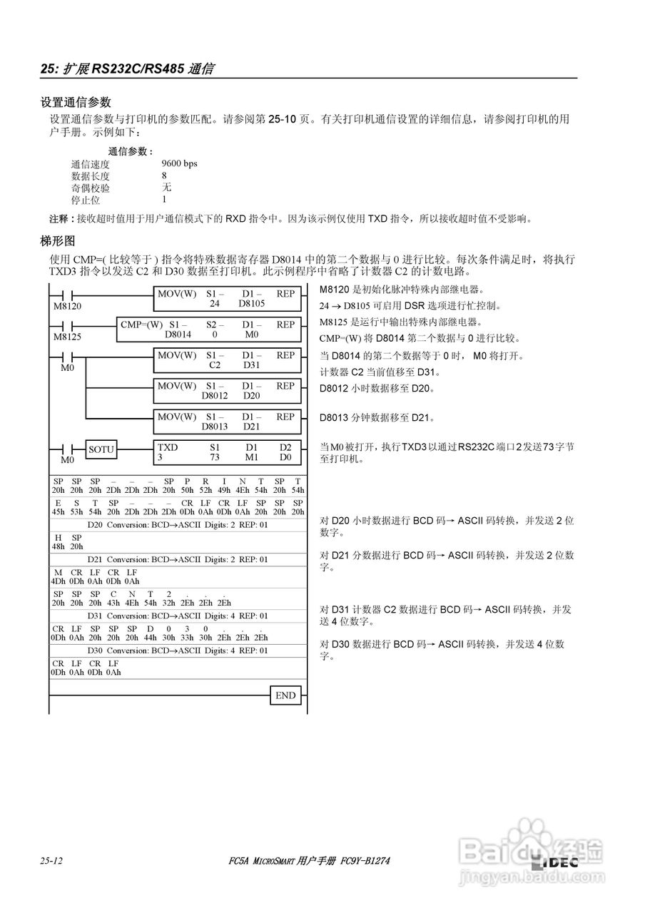 FC5A型可编程控制器_显示器使用说明书:[33]