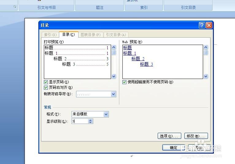 word如何制作文档目录？