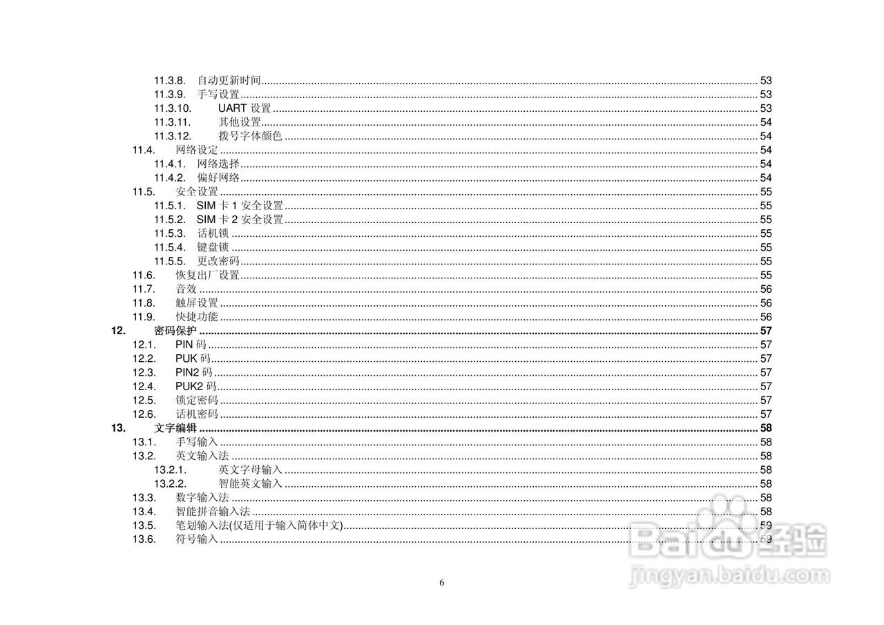 (优酷)UC286手机说明书:[1]