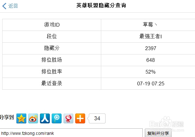 2014英雄联盟LOL隐藏rank分怎么查询
