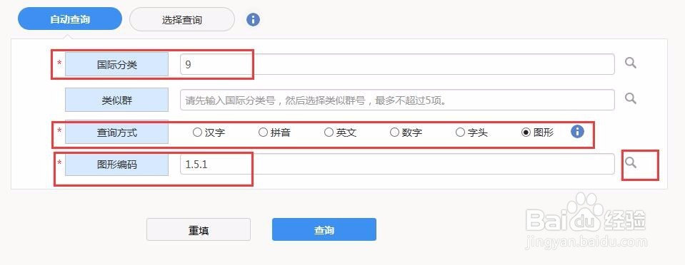 新版「中国商标网」商标查询方法