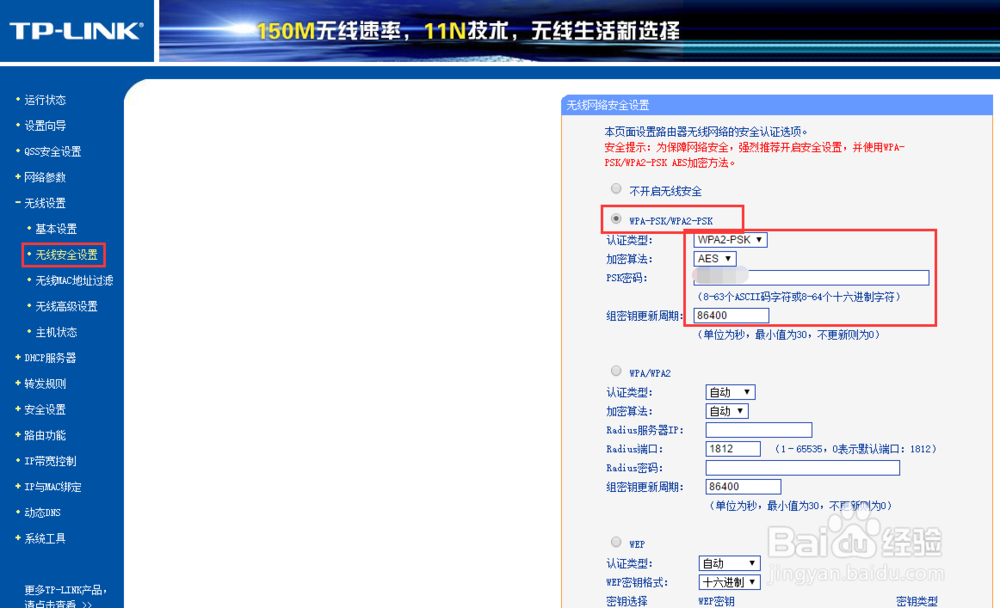 无线路由器防蹭网最简攻略