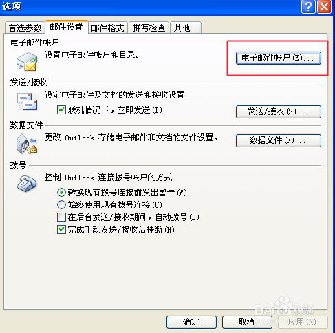 outlook怎么修改默认文件路径