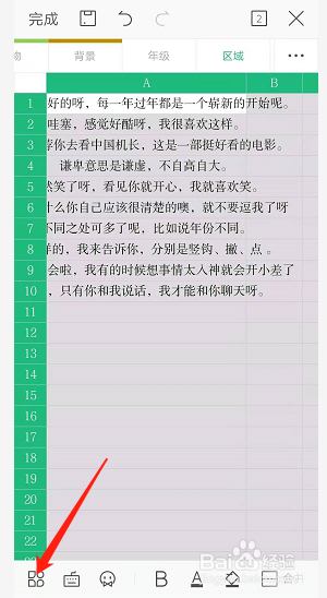 手机WPS表格如何使表格内容自动换行且适应行高