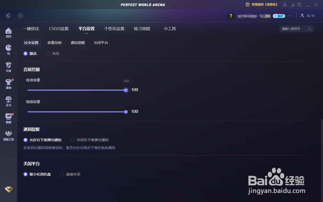 完美世界竞技平台没声音怎么办