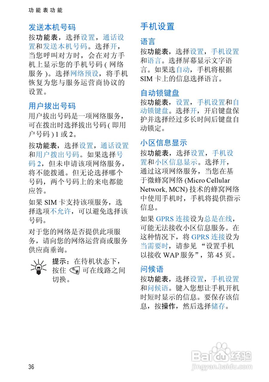 诺基亚3510手机使用说明书:[6]