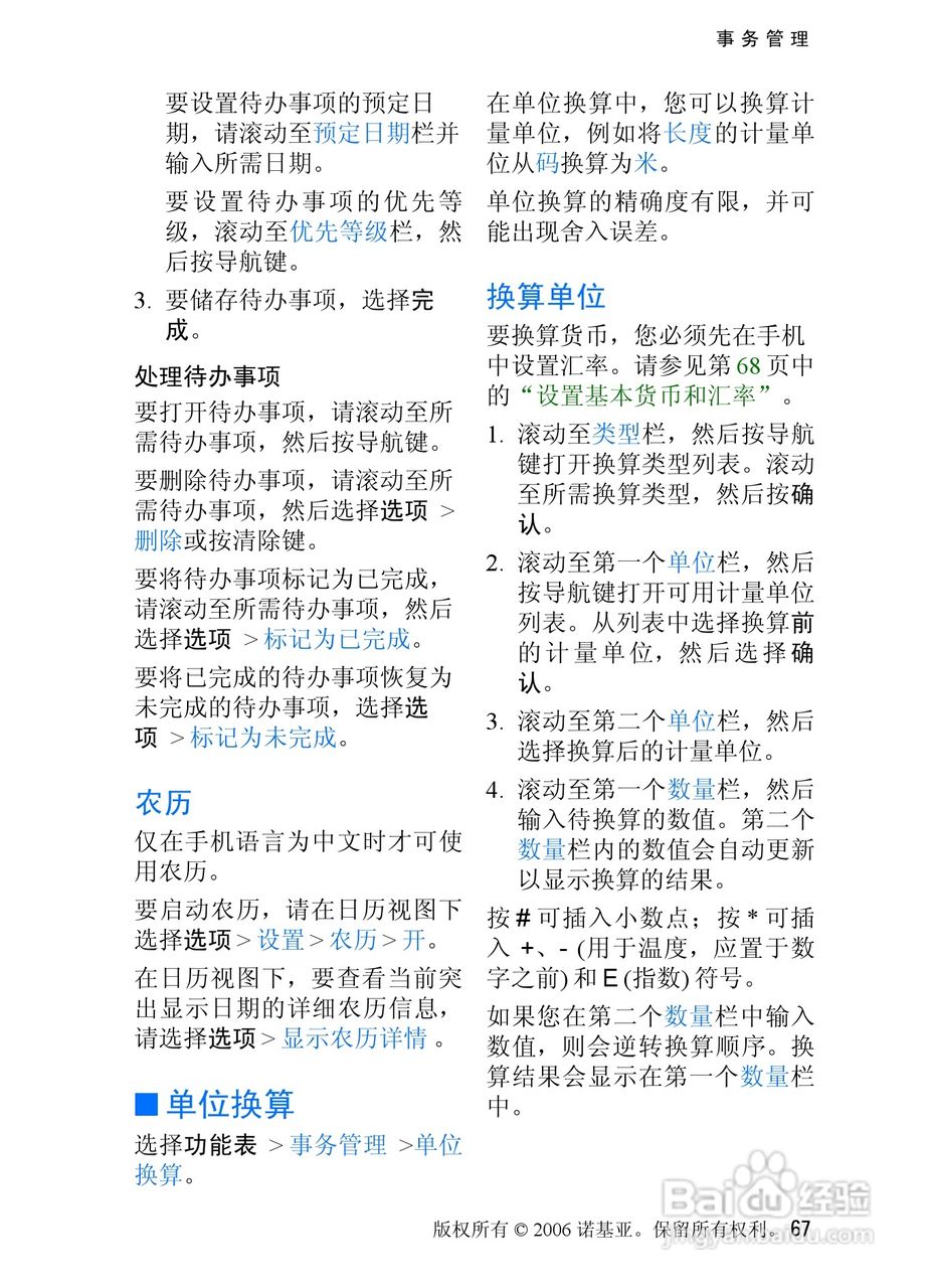 诺基亚3250手机使用说明书:[7]