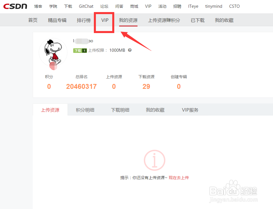 想在CSDN下载资料没有积分和C币怎么办