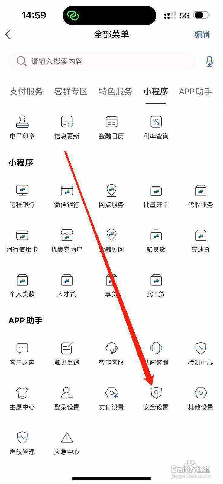 河北银行怎么查看安全设置