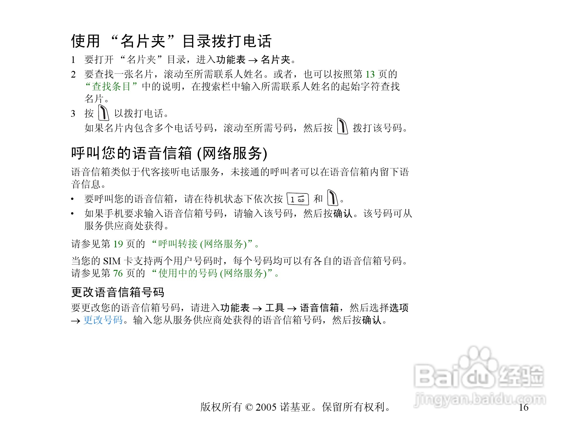 诺基亚6670手机使用说明书:[2]