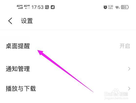 如何关闭i视频的桌面提醒