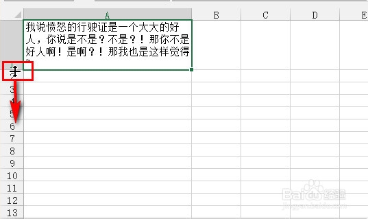 轻松学Excel：[9]调整文字行间距