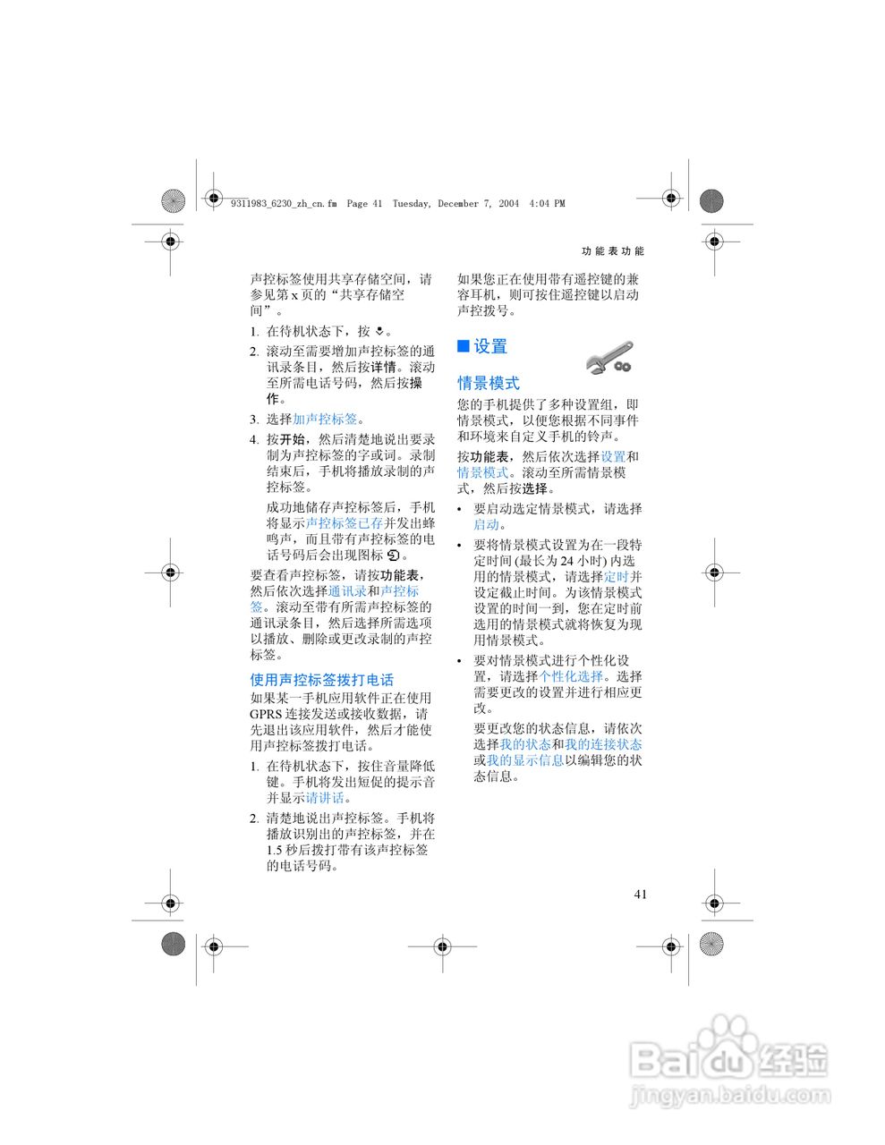 诺基亚6230手机使用说明书:[6]