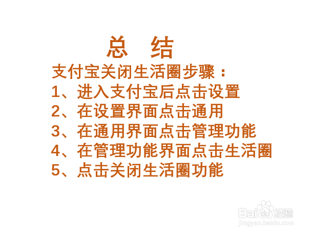 如何关闭支付宝生活圈？