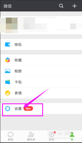 手机上如何开启微信运动？