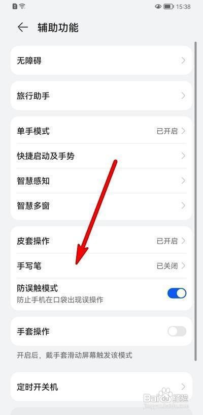 华为p50怎么开启手写笔