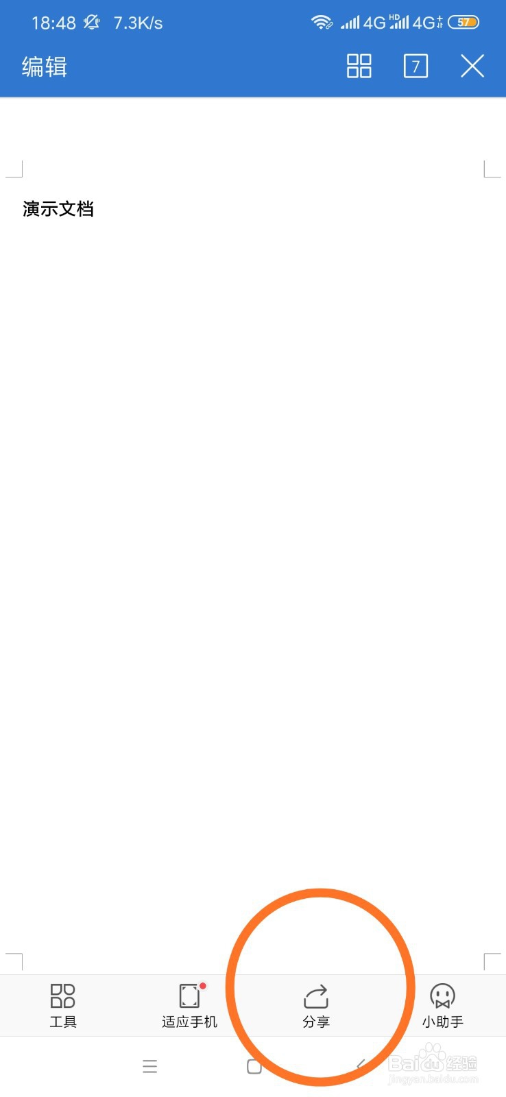 如何将QQ收到的文件转发到微信