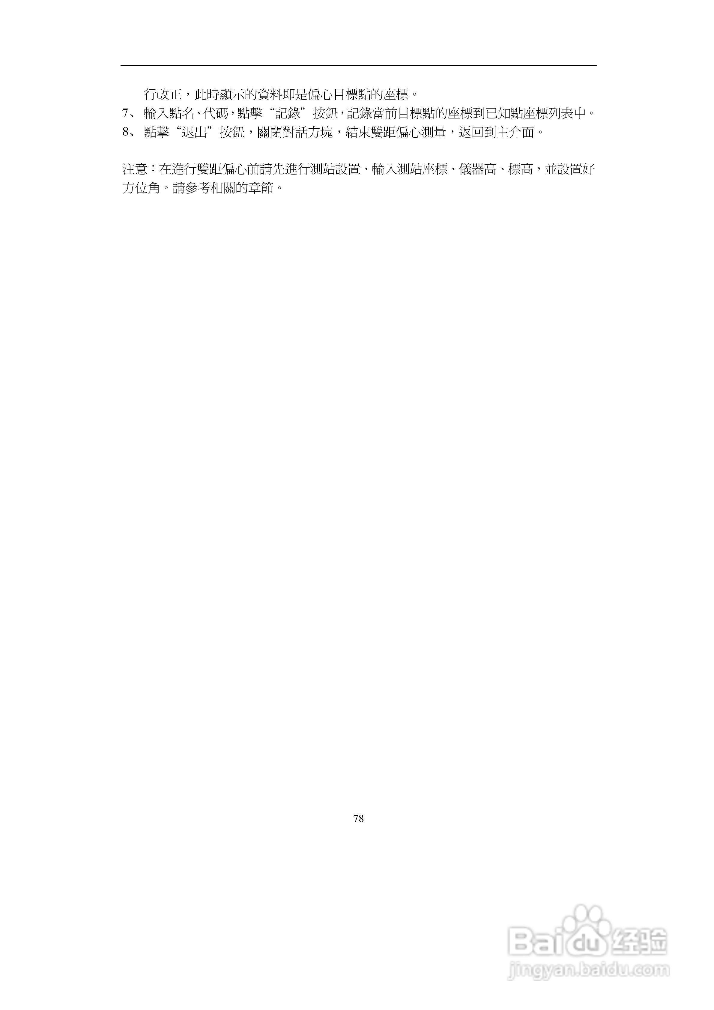 上煇RTS-700全站仪说明书:[9]