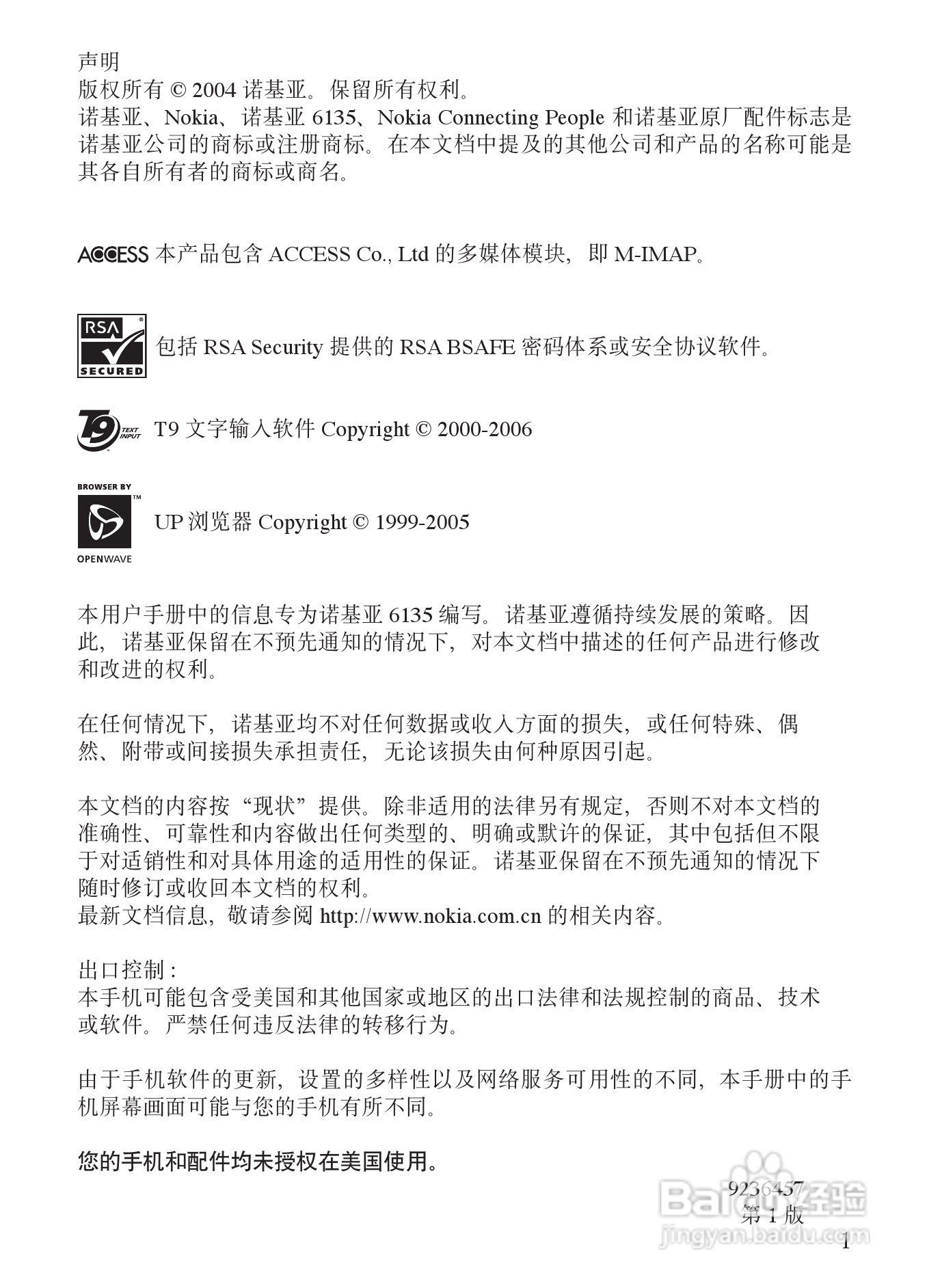 诺基亚6135手机使用说明书:[1]