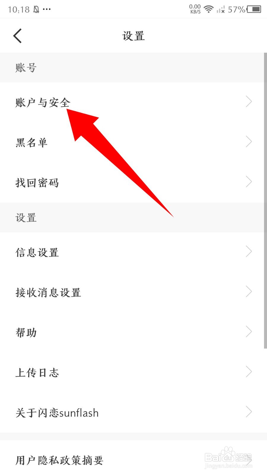 《闪恋sunflash》怎么注销账号