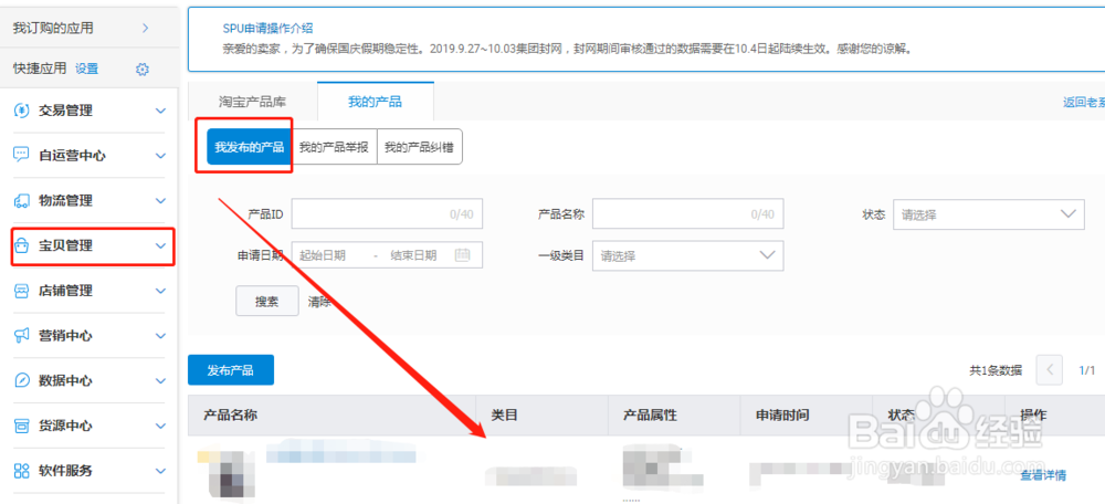如何解决淘宝店铺产品发布SPU挂靠申请问题