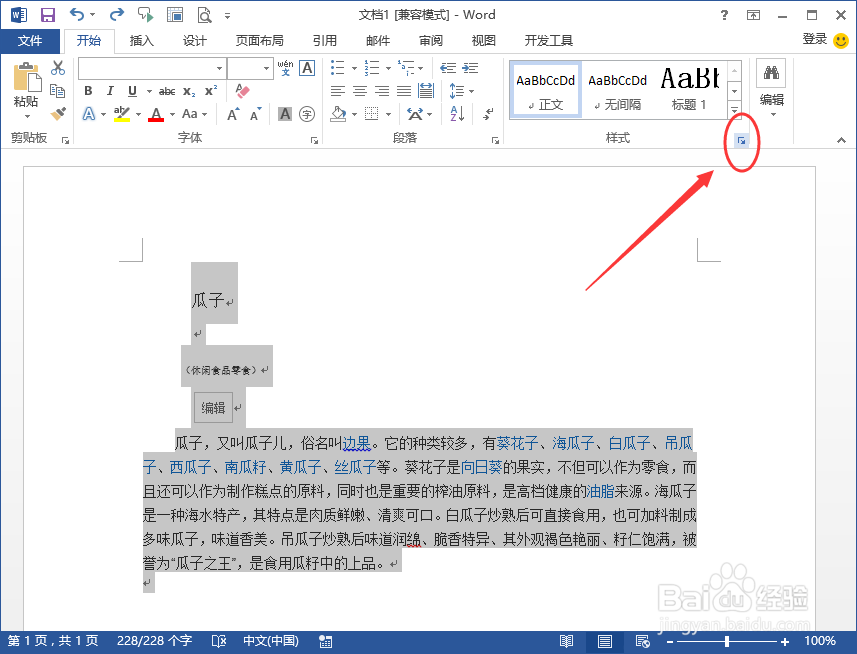 Word2013中怎么使用清除格式功能