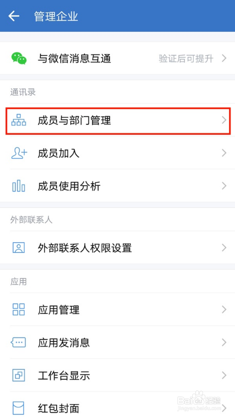 企业微信怎样删除成员