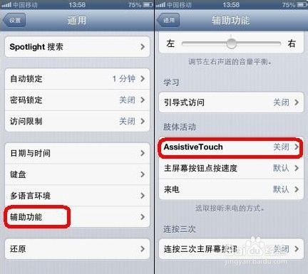 苹果手机屏幕不能旋转怎么办