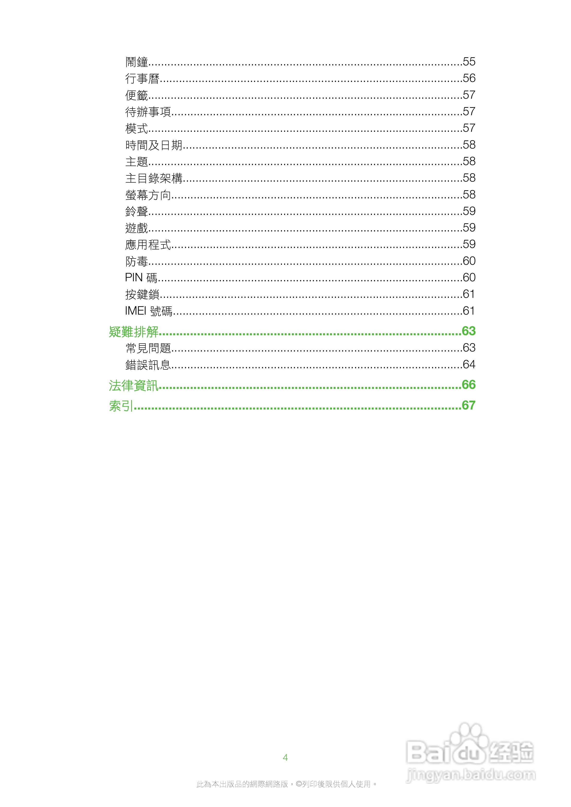 索尼爱立信W20i手机使用说明书:[1]