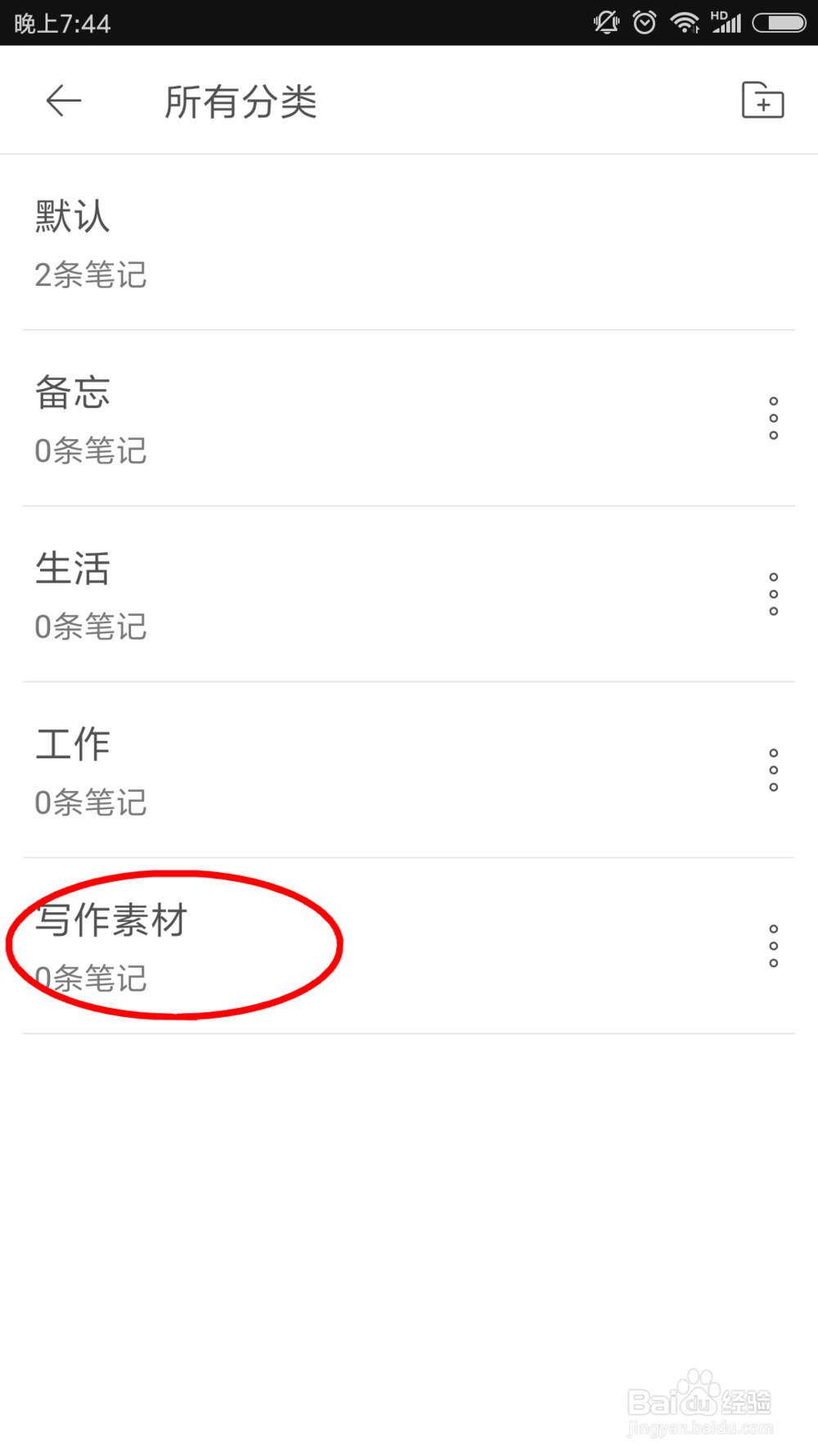 讯飞语记怎样创建分类