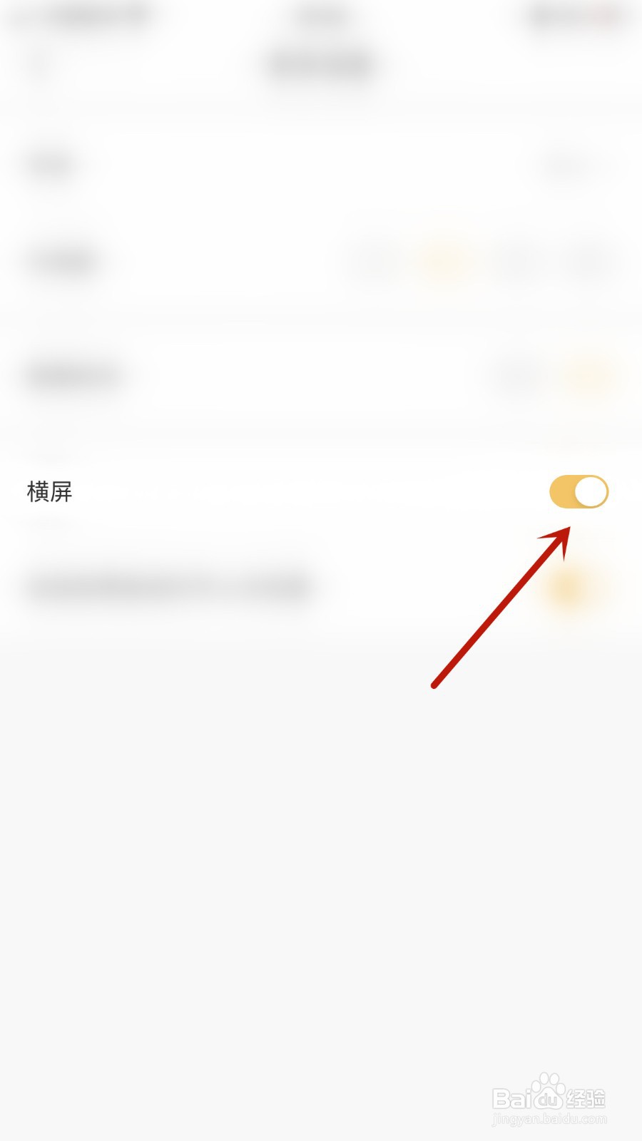 黑岩小说如何开启横屏