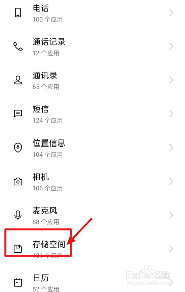手机设置中怎么开启微信存储权限