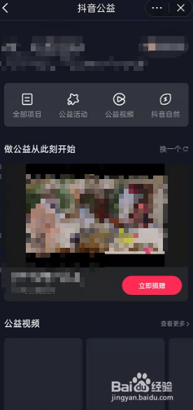 抖音如何参与公益活动