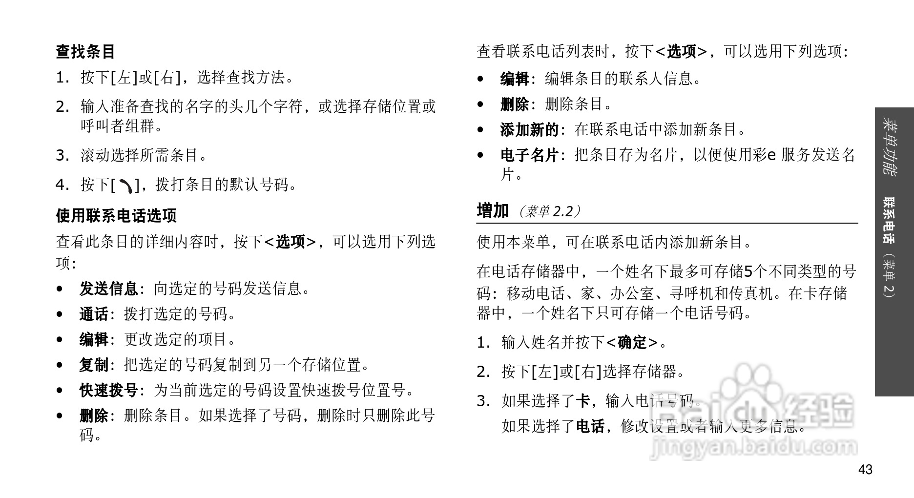 三星SCH-F319手机使用说明书:[5]