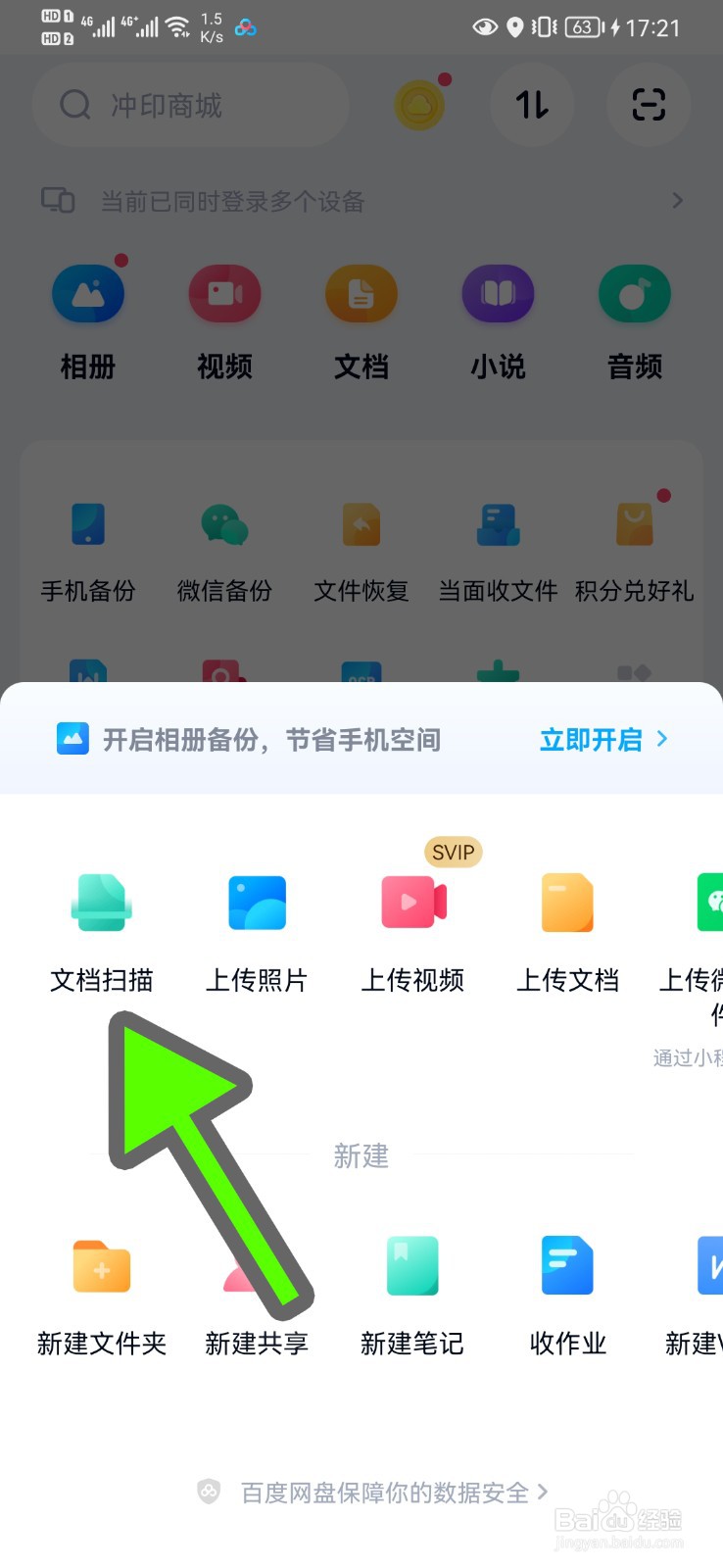 扫描文件怎么扫描