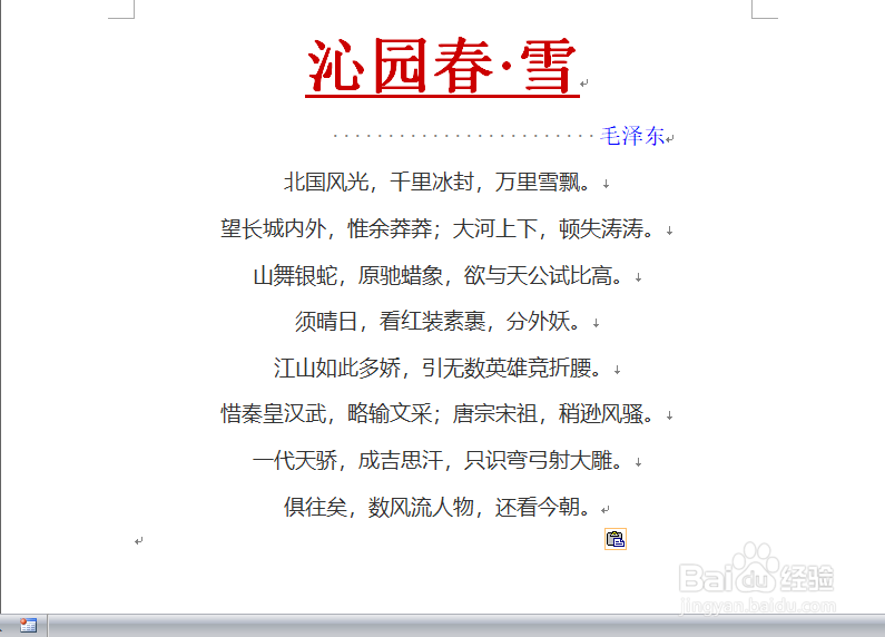 word如何/怎么快速移动文章的内容?