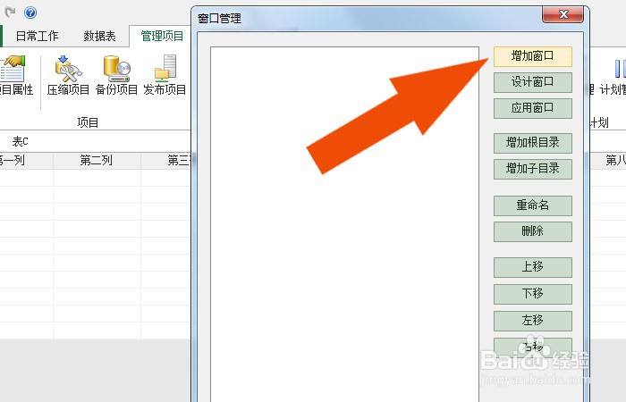 Foxtable2020软件中怎样使用窗口管理器