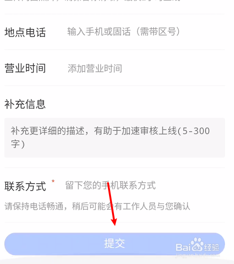 腾讯地图怎么添加商户