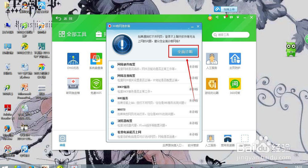 笔记本电脑连不上WiFi怎么办——电脑小白必备