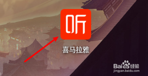 喜马拉雅app怎么设置允许运营商网络下载?
